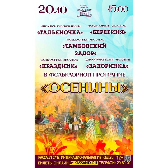 Праздник «ОСЕНИНЫ»