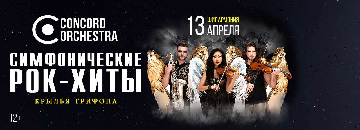 Конкорд